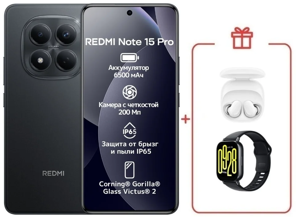 Смартфон Xiaomi Redmi Note 15 Pro 5G NFC 8/512GB Black + подарок купить,NaN