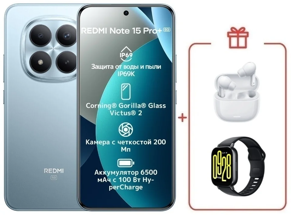 Смартфон Xiaomi Redmi Note 15 Pro+ 5G NFC 12/512GB Glacier Blue + подарок купить,NaN
