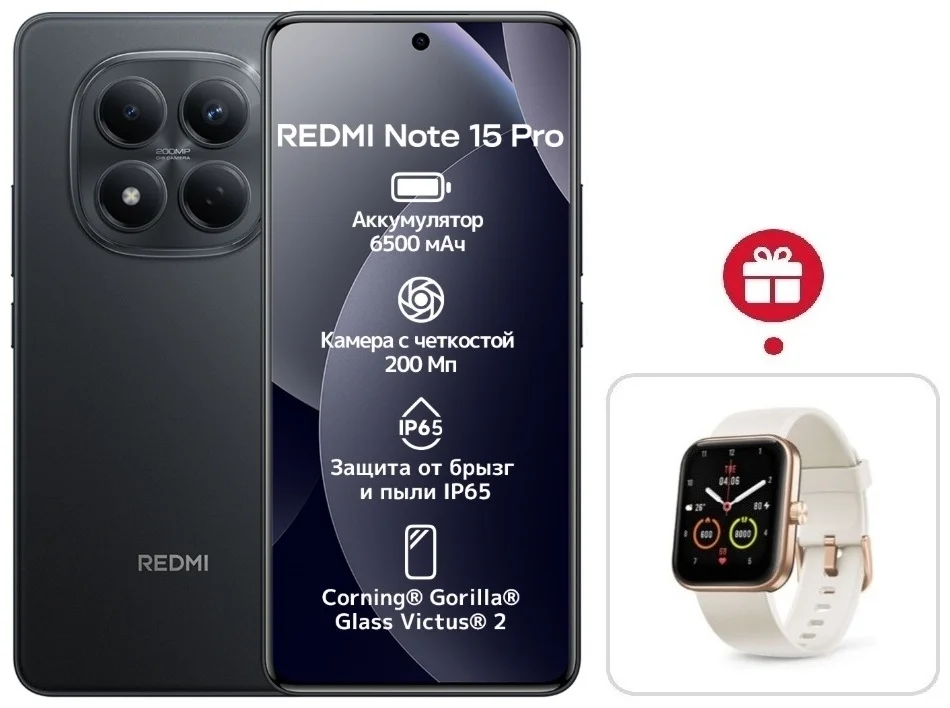 Смартфон Xiaomi Redmi Note 15 Pro 5G NFC 8/512GB Black + подарок купить,NaN