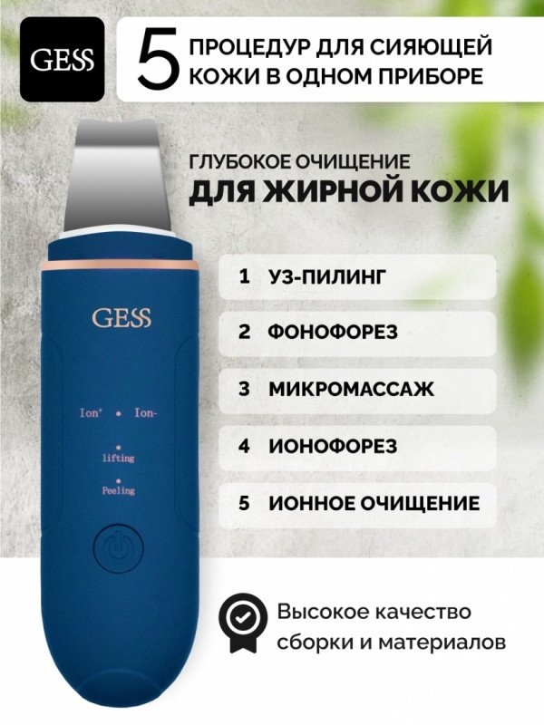 GESS аппарат для ультразвуковой чистки лица, косметический аппарат, многофункциональный аппарат