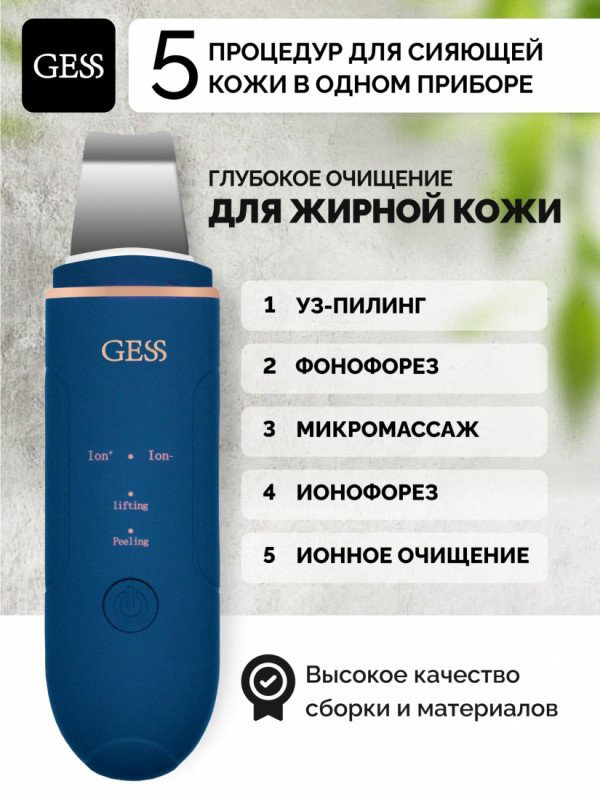 GESS аппарат для ультразвуковой чистки лица, косметический аппарат, многофункциональный аппарат купить,NaN