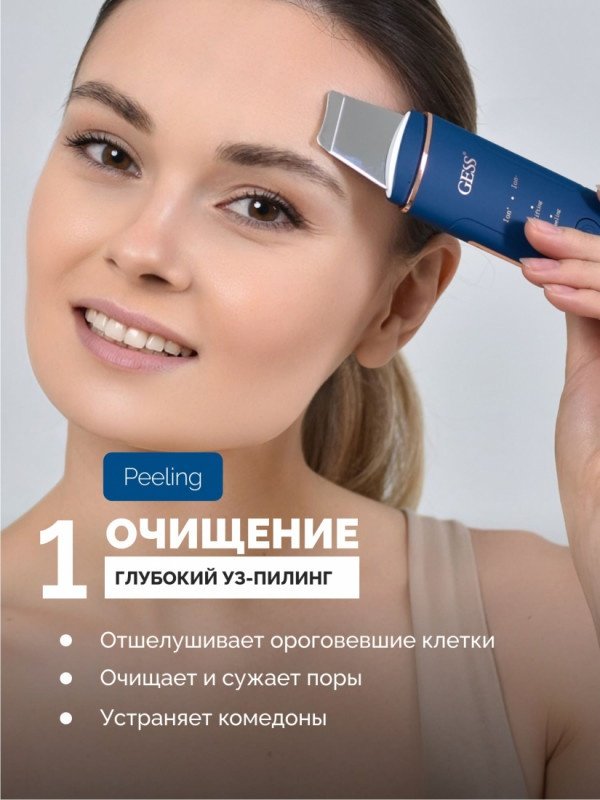 GESS аппарат для ультразвуковой чистки лица, косметический аппарат, многофункциональный аппарат купить,0