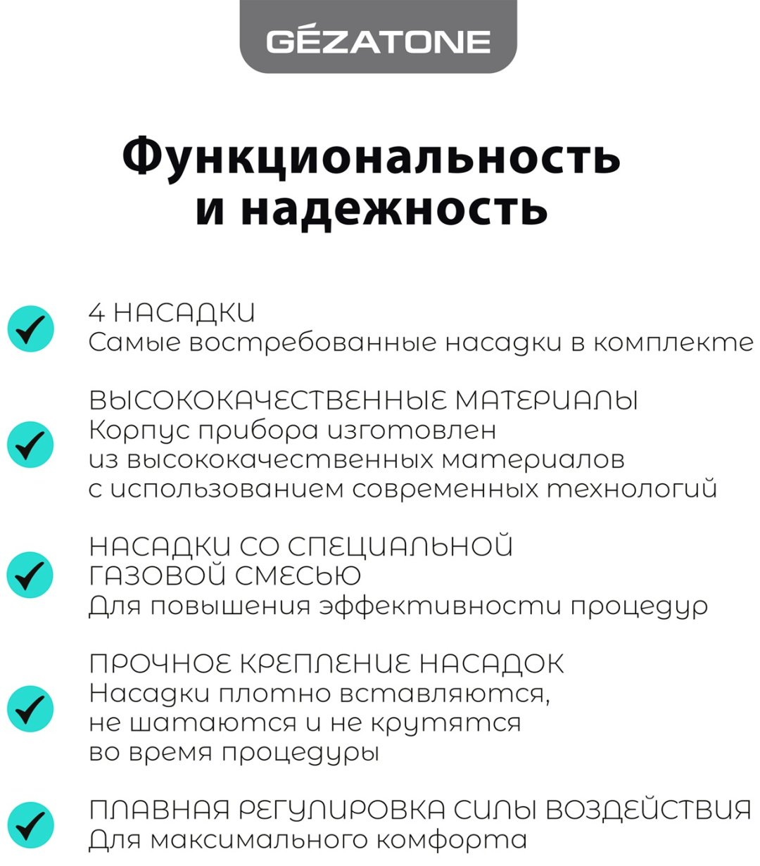 Gezatone дарсонваль купить,0