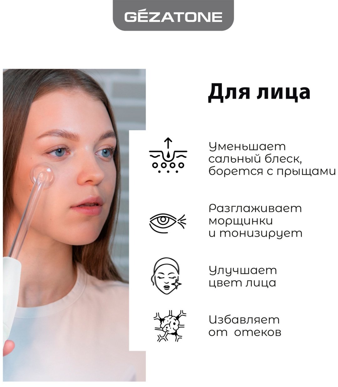 Gezatone дарсонваль купить,0
