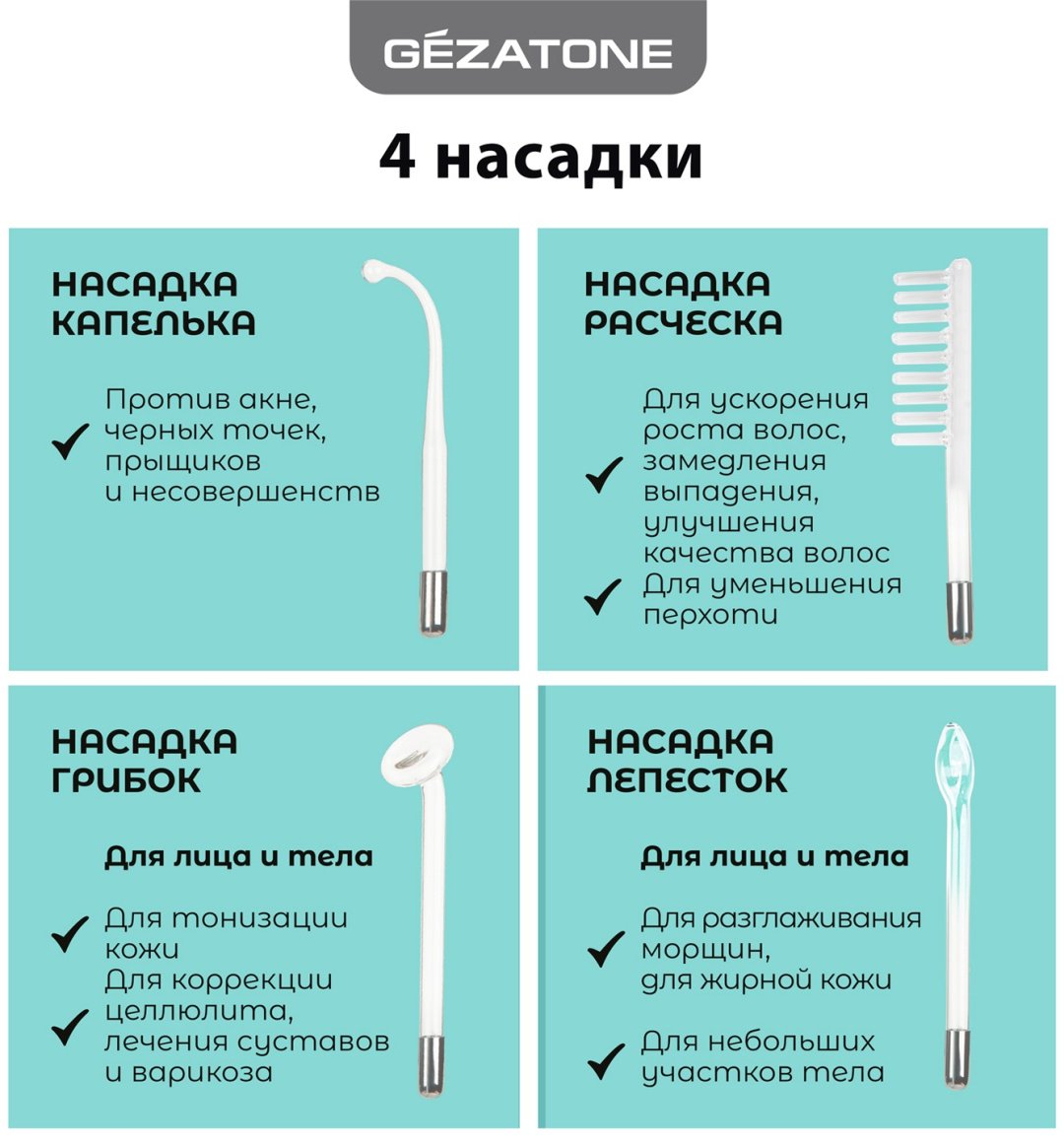Gezatone дарсонваль купить,0