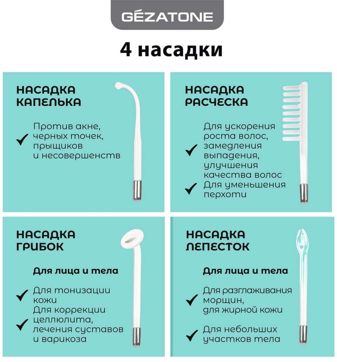 Gezatone дарсонваль купить,NaN