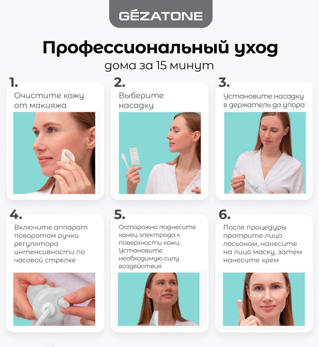 Gezatone дарсонваль купить,NaN