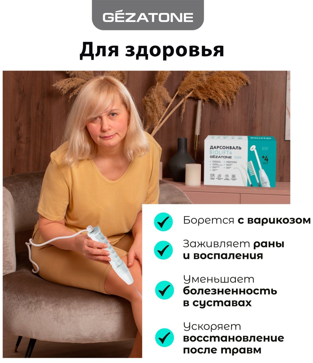 Gezatone дарсонваль купить,0