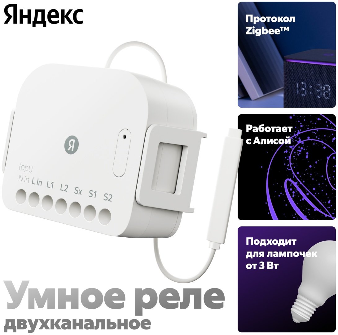 Яндекс реле управления YNDX-00538 AC 220 В 8 А, кол-во фаз : 1