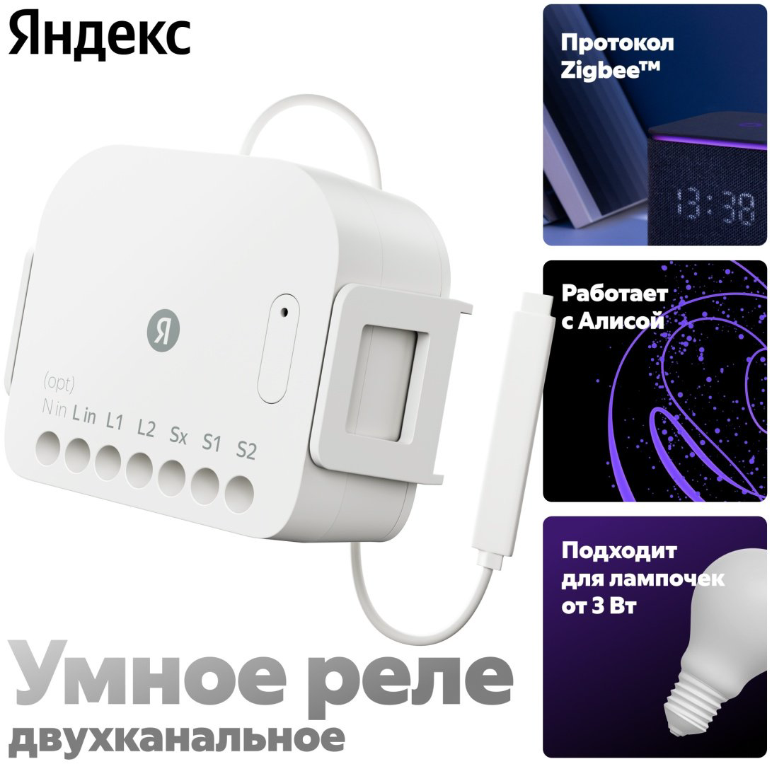 Яндекс реле управления YNDX-00538 AC 220 В 8 А, кол-во фаз : 1 купить,NaN