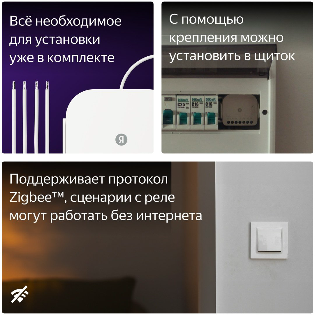 Яндекс реле управления YNDX-00538 AC 220 В 8 А, кол-во фаз : 1 купить,NaN