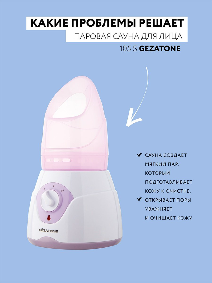 Gezatone сауна для лица купить,NaN