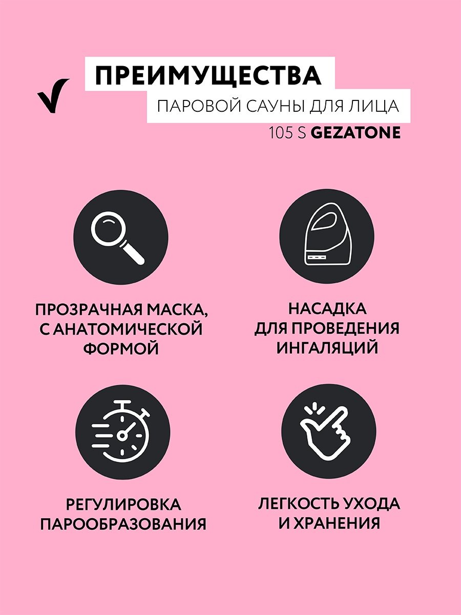Gezatone сауна для лица купить,0