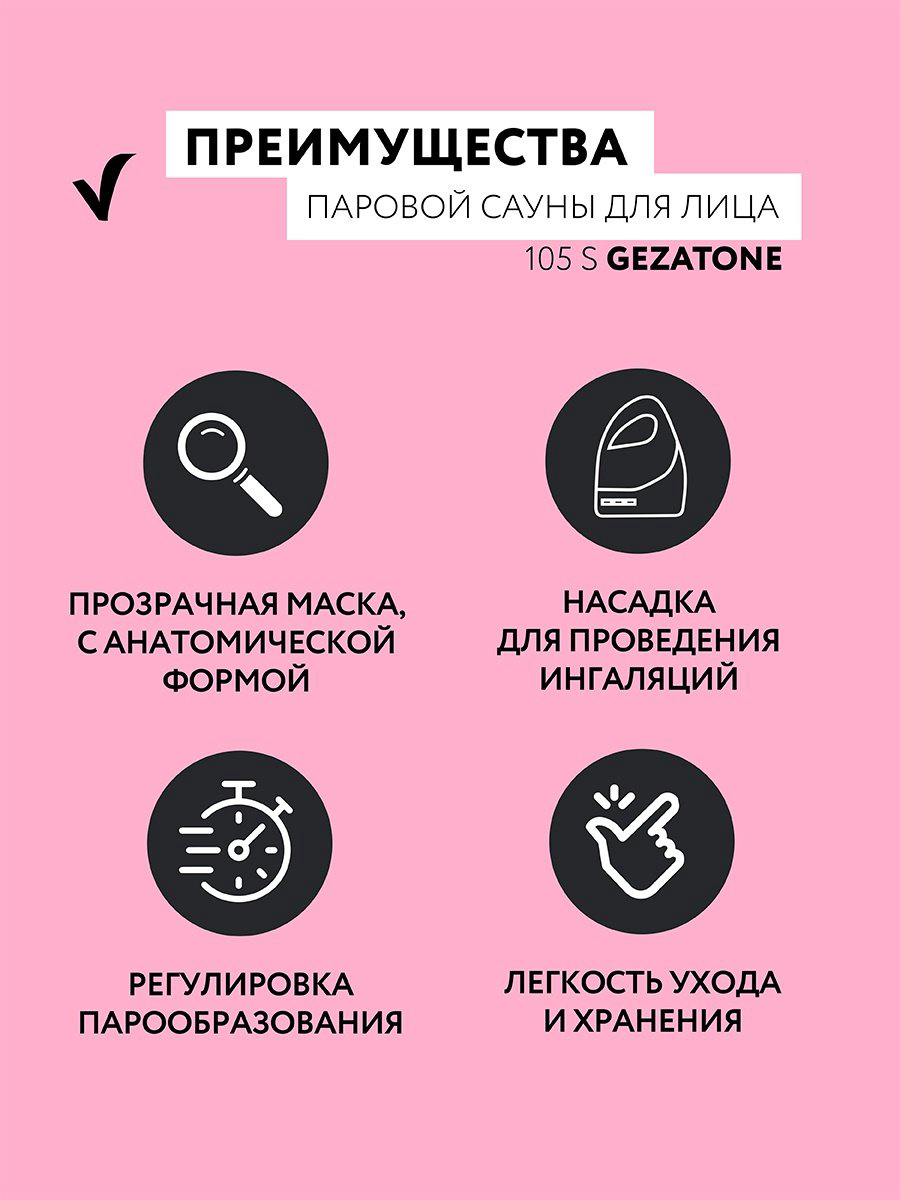 Gezatone сауна для лица купить,NaN