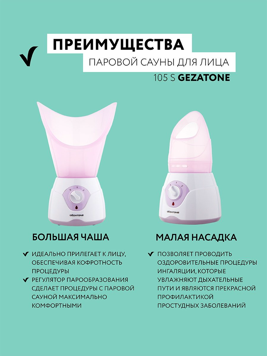 Gezatone сауна для лица купить,NaN