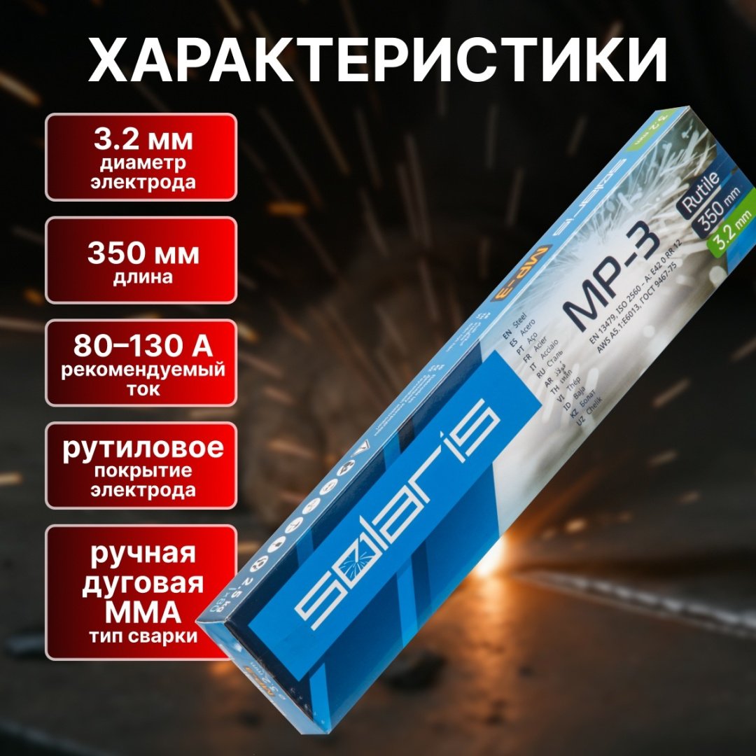 Сварочный электрод Solaris WM-1103, для ручной дуговой сварки - ForteMarket Сварочный электрод Solaris WM-1103, для ручной дуговой сварки купить,0