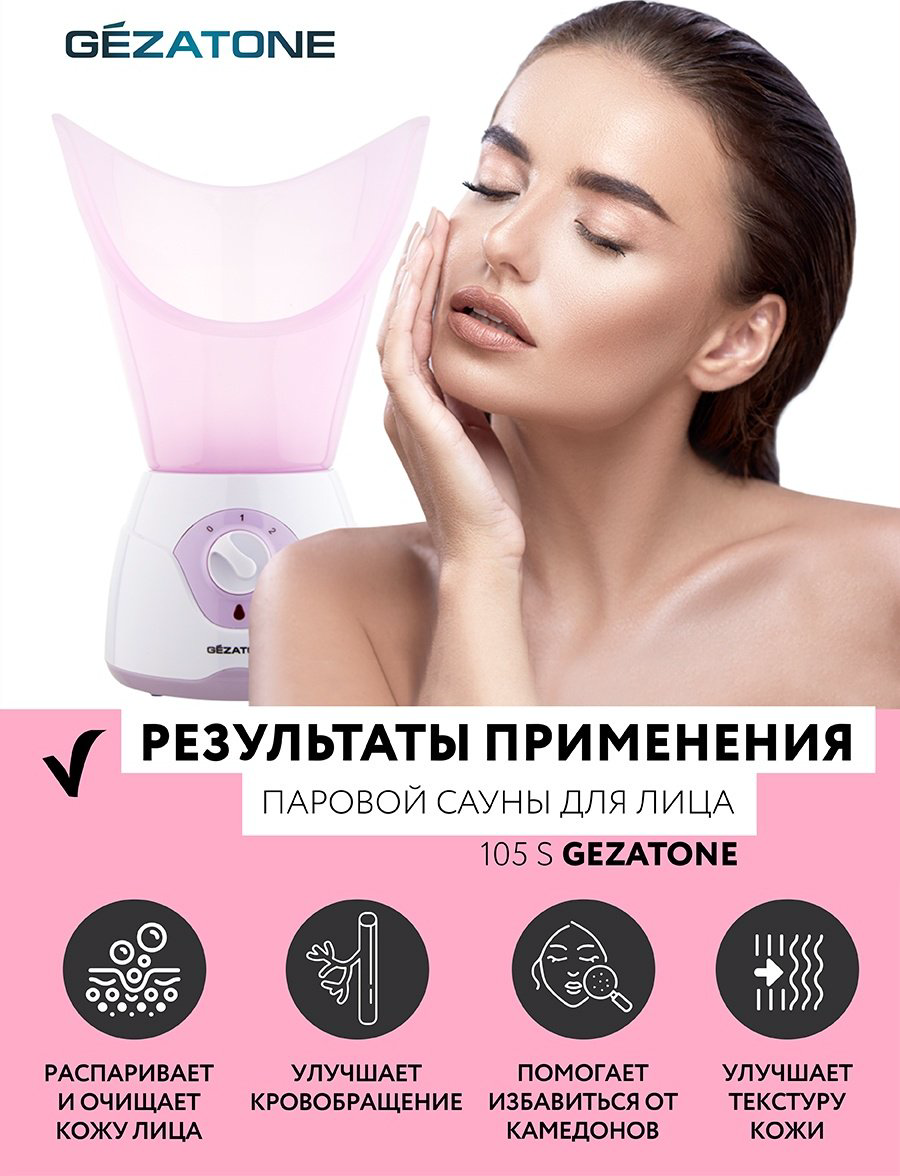 Gezatone сауна для лица купить,NaN