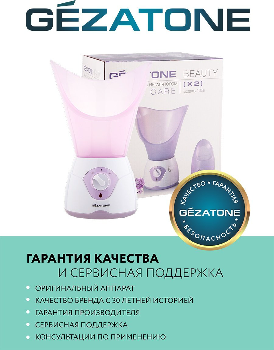Gezatone сауна для лица купить,NaN