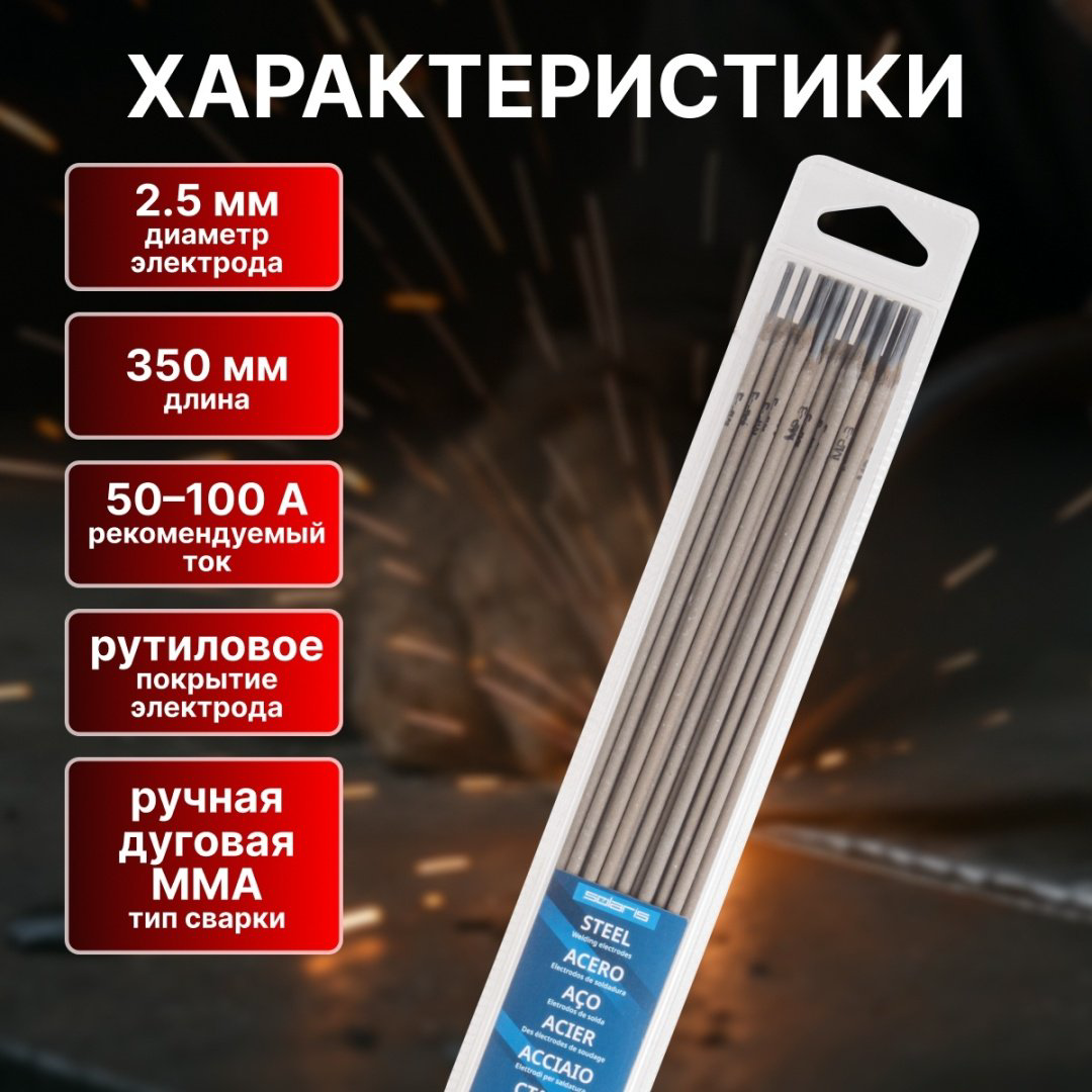 Сварочный электрод Solaris WM-1104, для ручной дуговой сварки купить,NaN