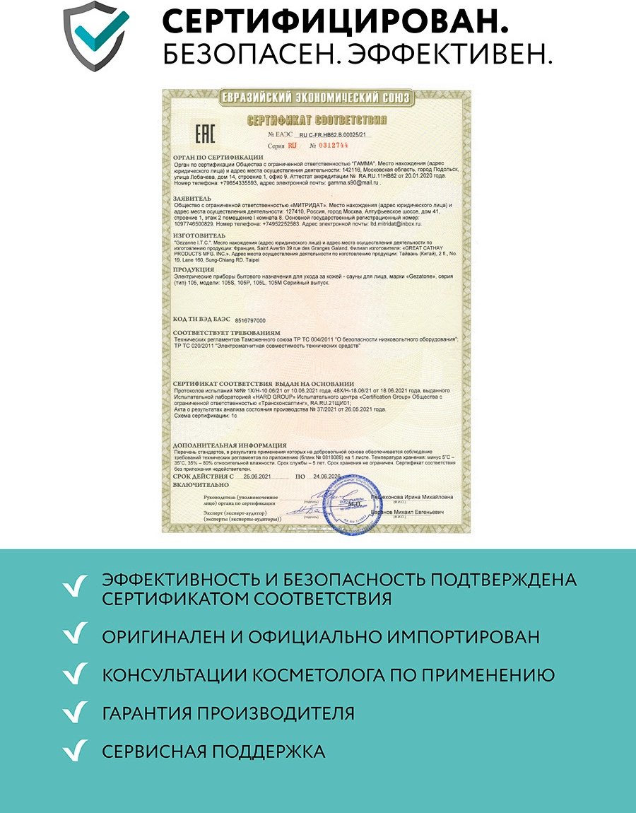 Gezatone сауна для лица купить,0