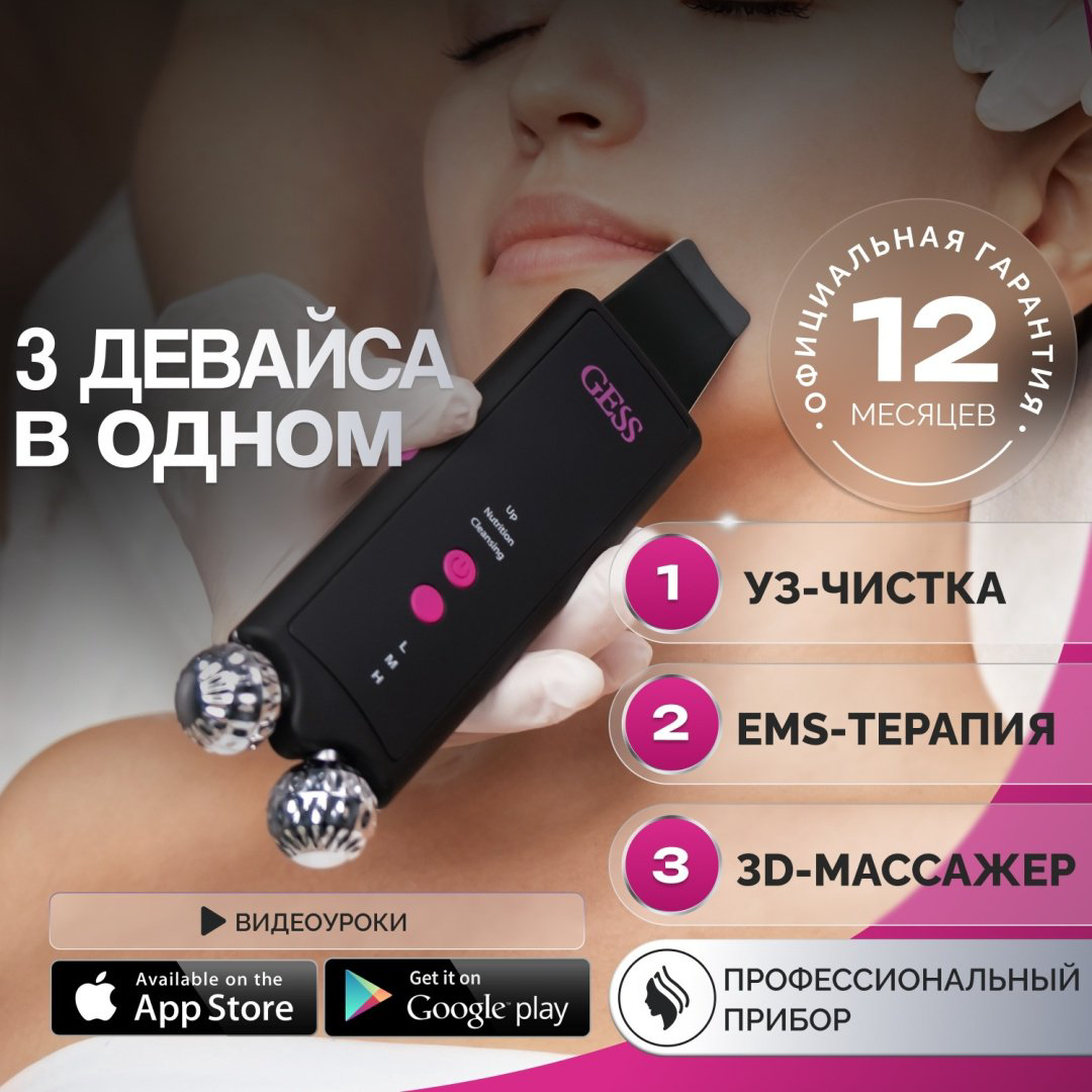 GESS аппарат для ультразвуковой чистки лица, микротоковый массажер, косметический аппарат, многофункциональный аппарат, ультразвуковая машина, аппарат для миостимуляции купить,NaN