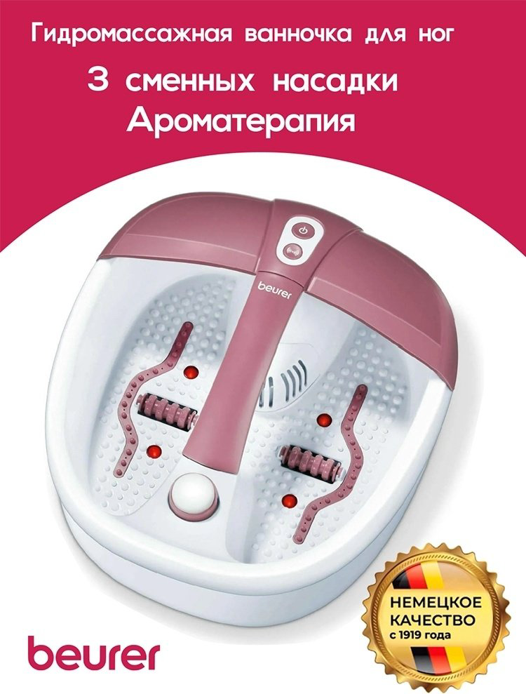 Beurer FB 35 гидромассажная ванночка, массаж пузырьковый купить,NaN