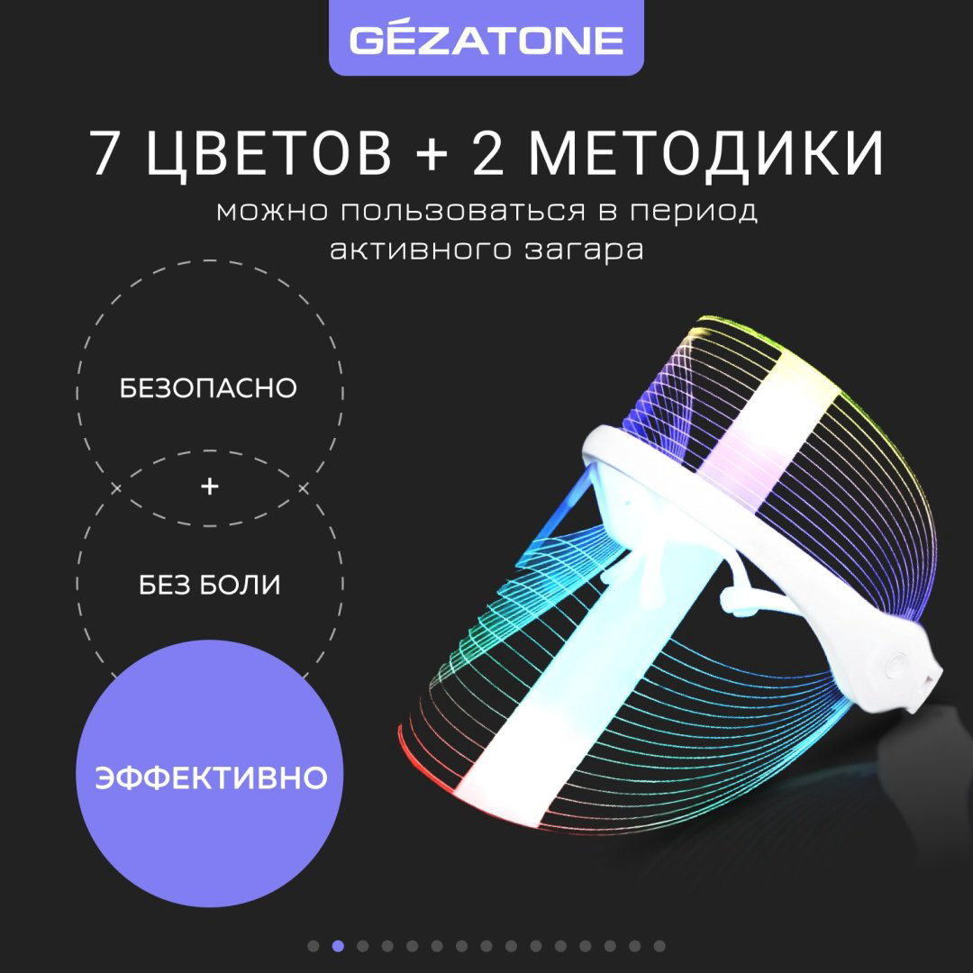 Gezatone светодиодная маска для лица купить,NaN