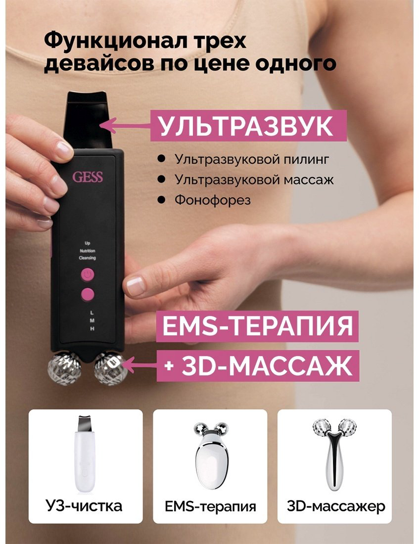 GESS аппарат для ультразвуковой чистки лица, микротоковый массажер, косметический аппарат, многофункциональный аппарат, ультразвуковая машина, аппарат для миостимуляции купить,NaN