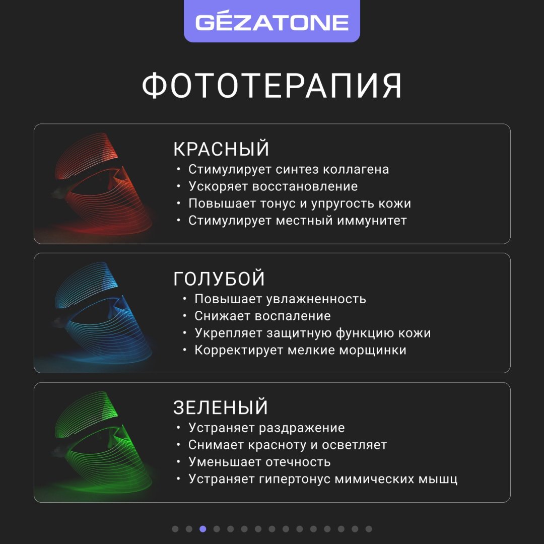 Gezatone светодиодная маска для лица купить,0