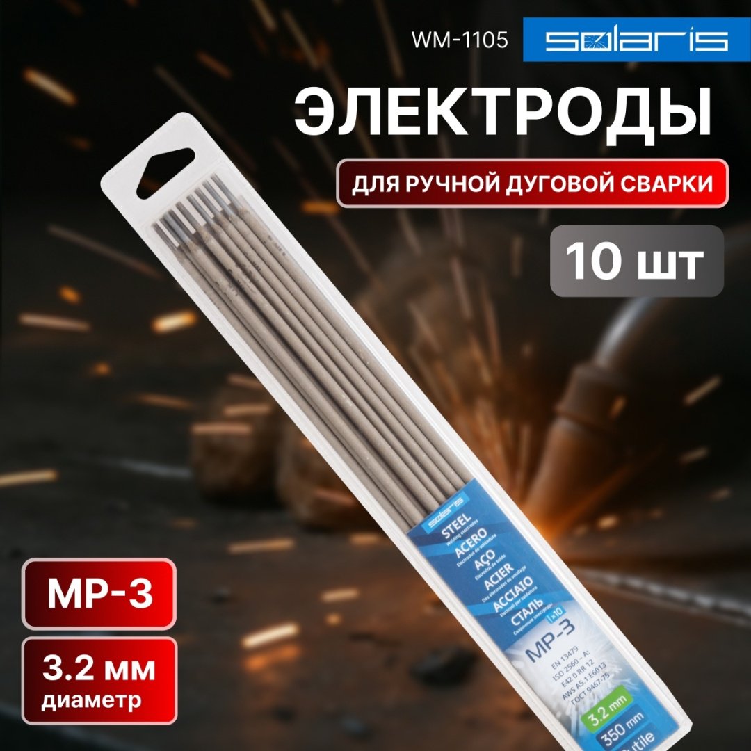 Сварочный электрод Solaris WM-1105, для ручной дуговой сварки