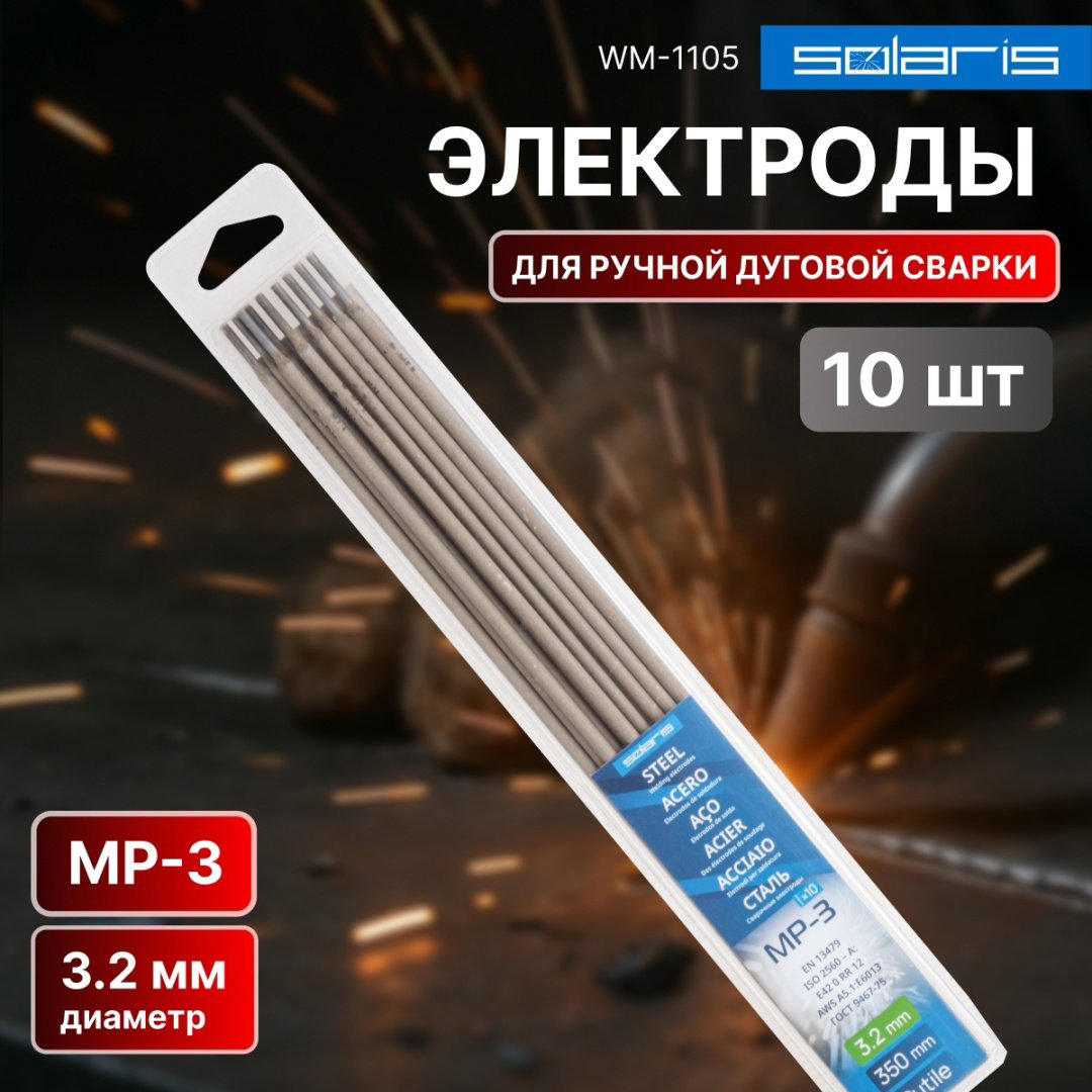 Сварочный электрод Solaris WM-1105, для ручной дуговой сварки купить,NaN