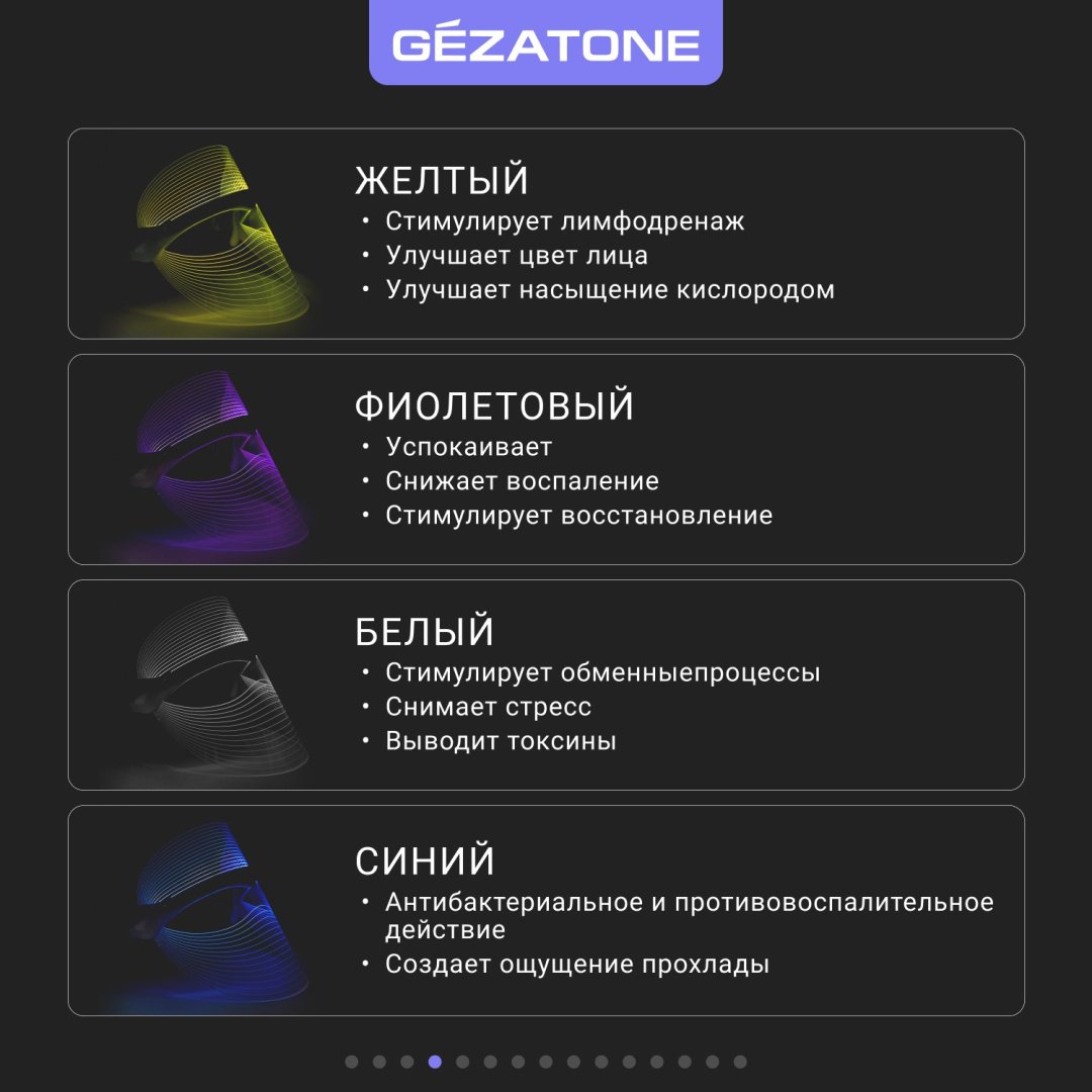Gezatone светодиодная маска для лица купить,0