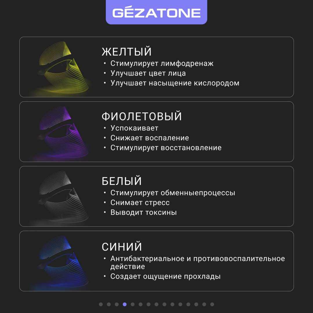 Gezatone светодиодная маска для лица купить,NaN