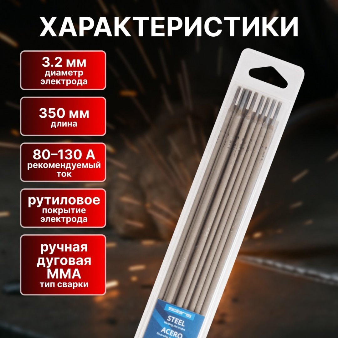 Сварочный электрод Solaris WM-1105, для ручной дуговой сварки купить,0