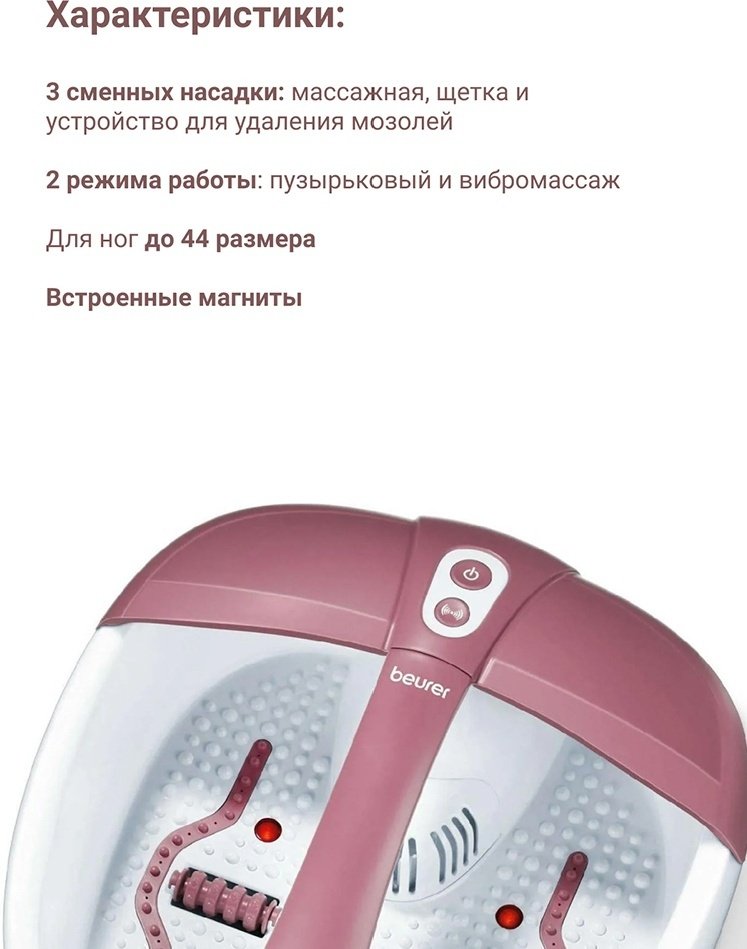 Beurer FB 35 гидромассажная ванночка, массаж пузырьковый купить,0