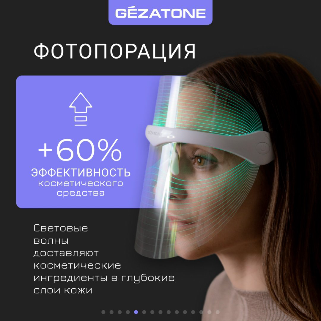 Gezatone светодиодная маска для лица купить,NaN
