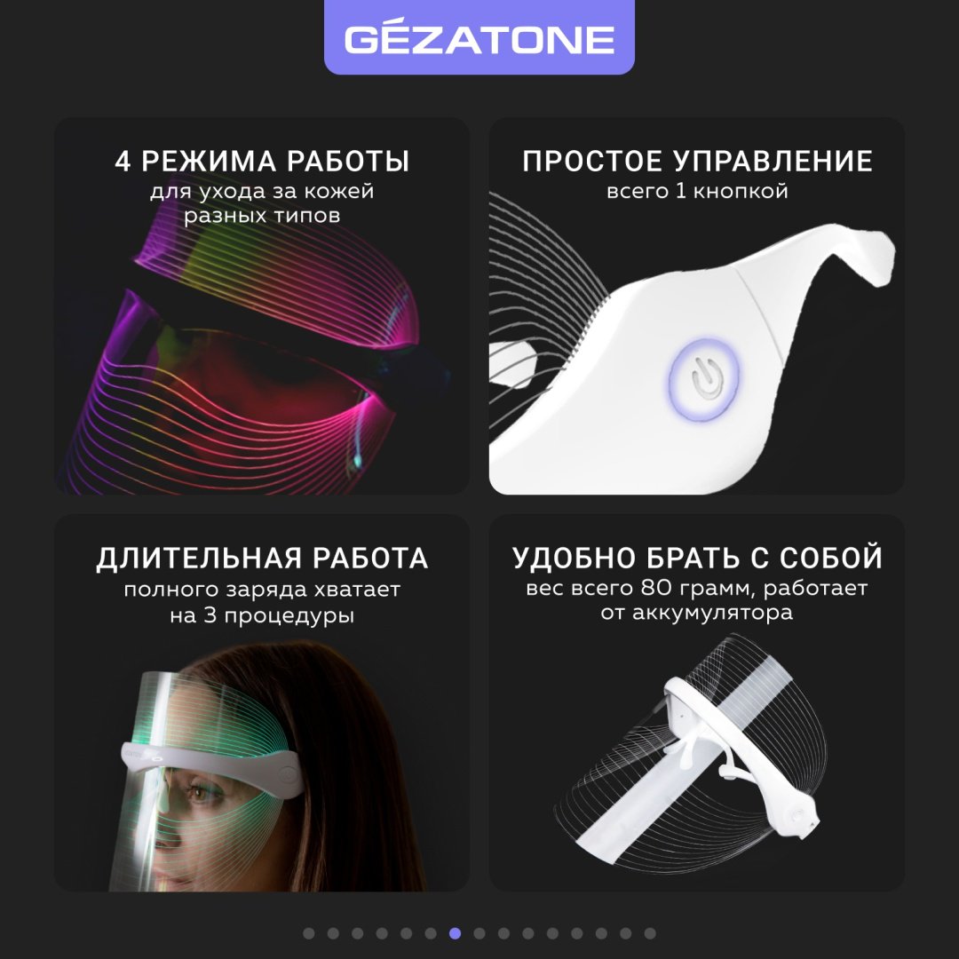 Gezatone светодиодная маска для лица купить,0