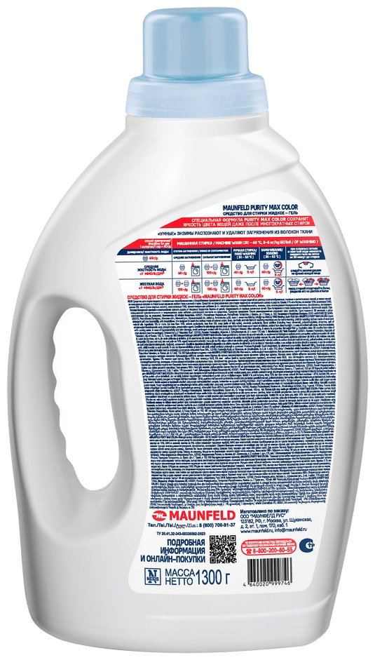 MAUNFELD PURITY MAX COLOR 1300 г купить,NaN