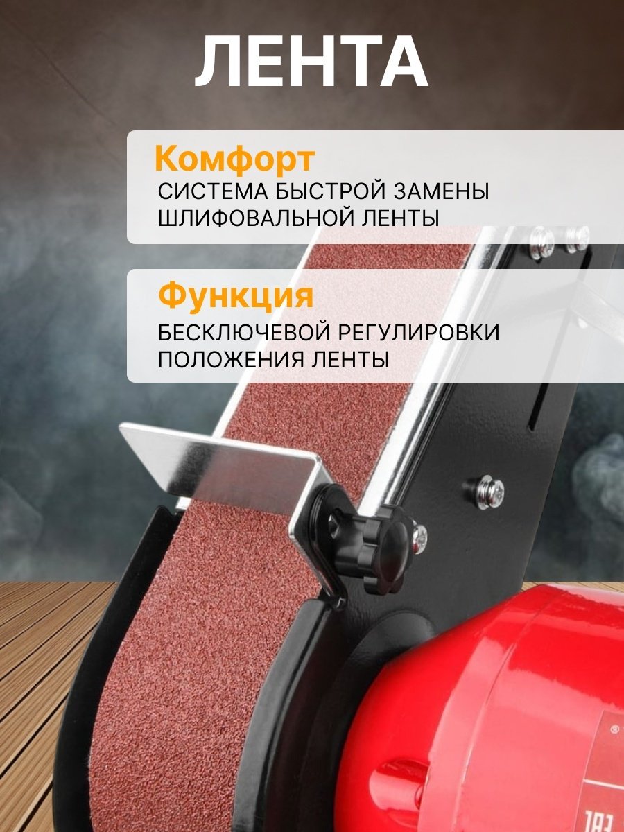 Точильный станок WORTEX BG 1535 L 250 Вт 150 мм (250 Вт, 2950 об/мин, лента 685х50 мм, круг 150х20х12,7 мм) купить,0