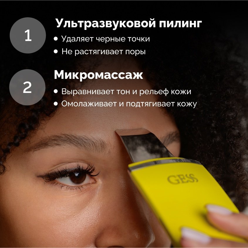 GESS аппарат для ультразвуковой чистки лица, косметический аппарат, многофункциональный аппарат, ультразвуковая машина, аппарат фонофореза купить,0