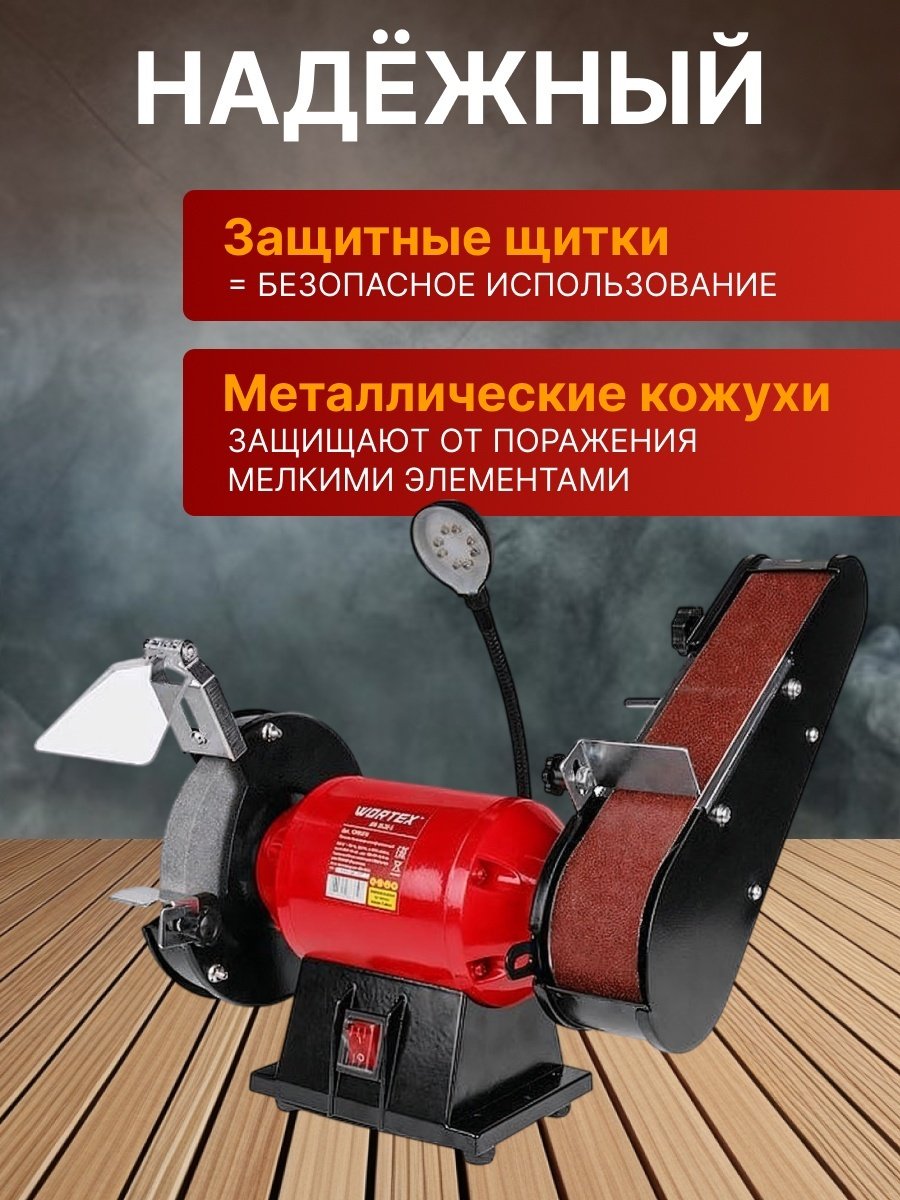 Точильный станок WORTEX BG 1535 L 250 Вт 150 мм (250 Вт, 2950 об/мин, лента 685х50 мм, круг 150х20х12,7 мм) купить,0
