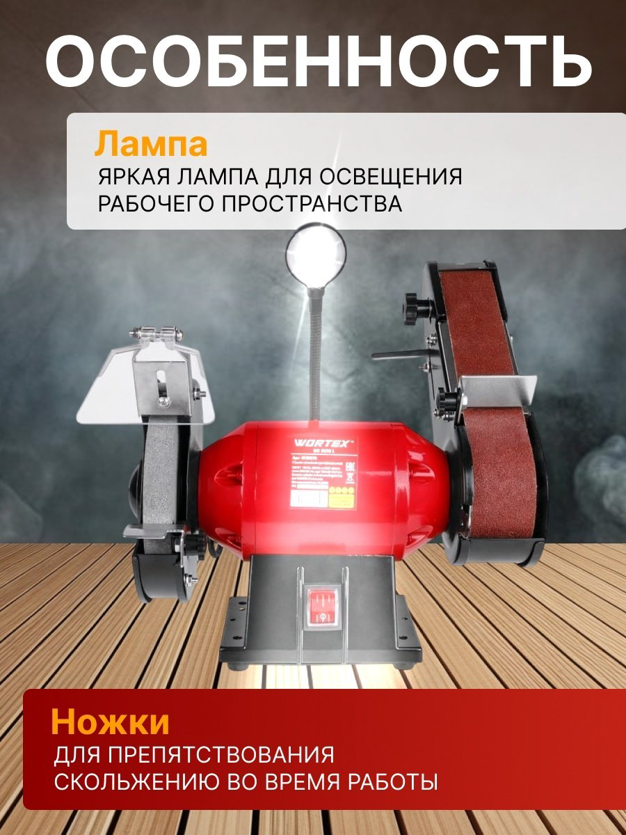 Точильный станок WORTEX BG 1535 L 250 Вт 150 мм (250 Вт, 2950 об/мин, лента 685х50 мм, круг 150х20х12,7 мм) купить,NaN