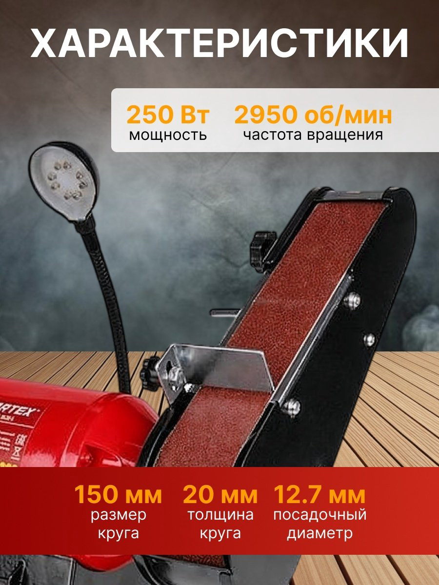 Точильный станок WORTEX BG 1535 L 250 Вт 150 мм (250 Вт, 2950 об/мин, лента 685х50 мм, круг 150х20х12,7 мм) купить,NaN