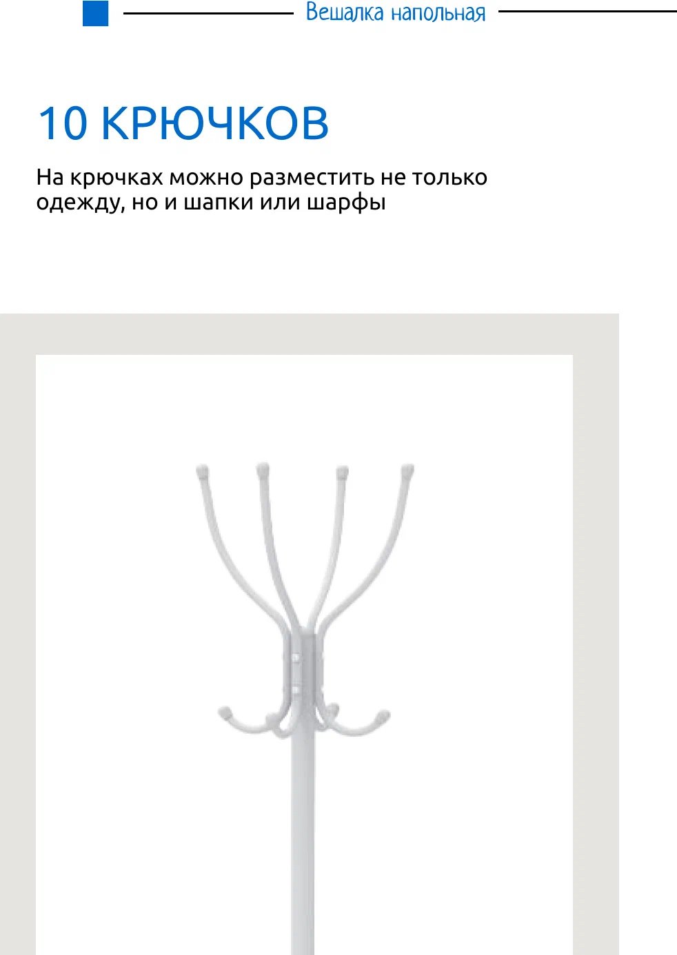 Вешалка напольная Nika ВК4/МБ, металл, 60x180 см, белый - ForteMarket Вешалка напольная Nika ВК4/МБ, металл, 60x180 см, белый купить,0