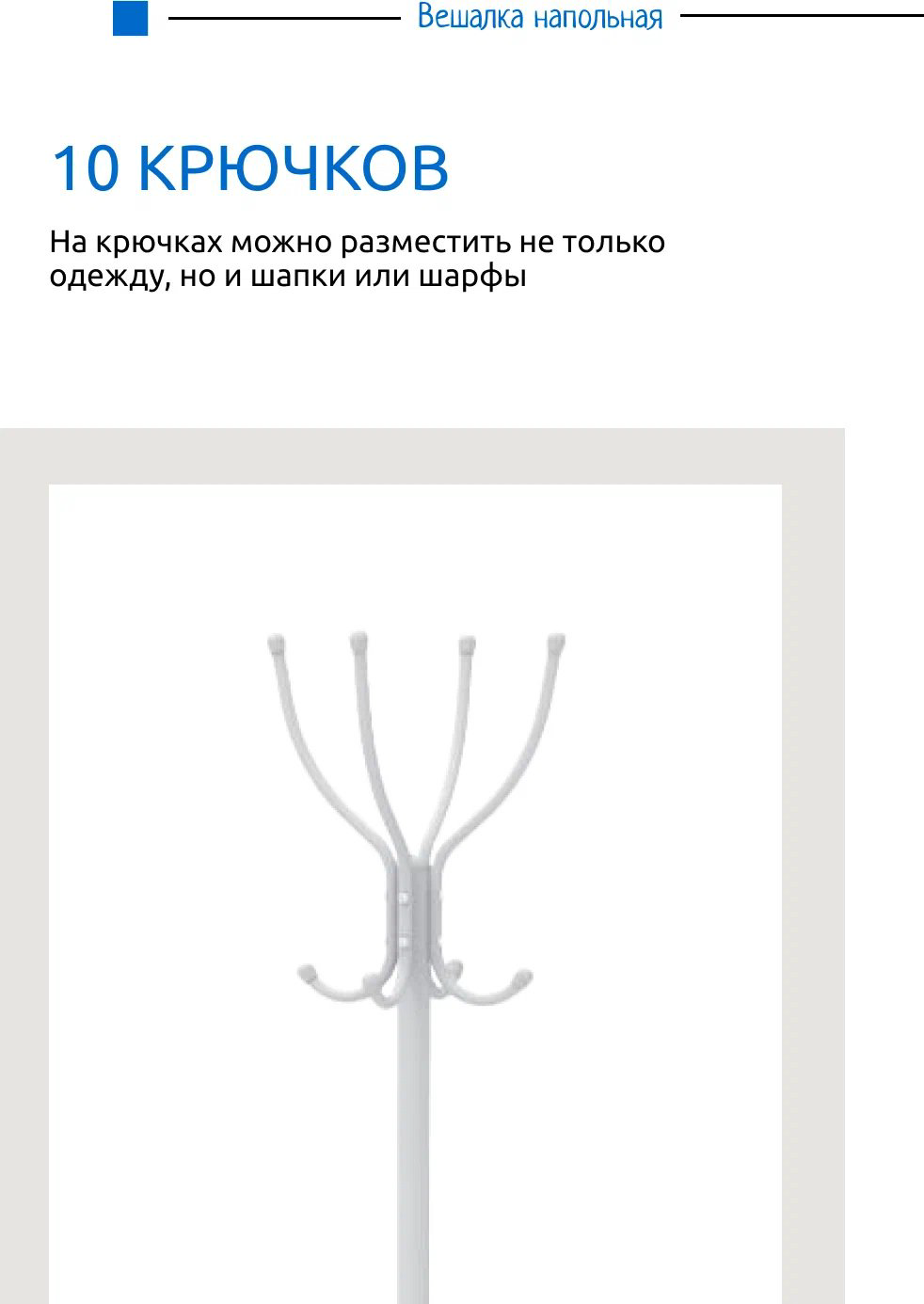 Вешалка напольная Nika ВК4/МБ, металл, 60x180 см, белый купить,NaN
