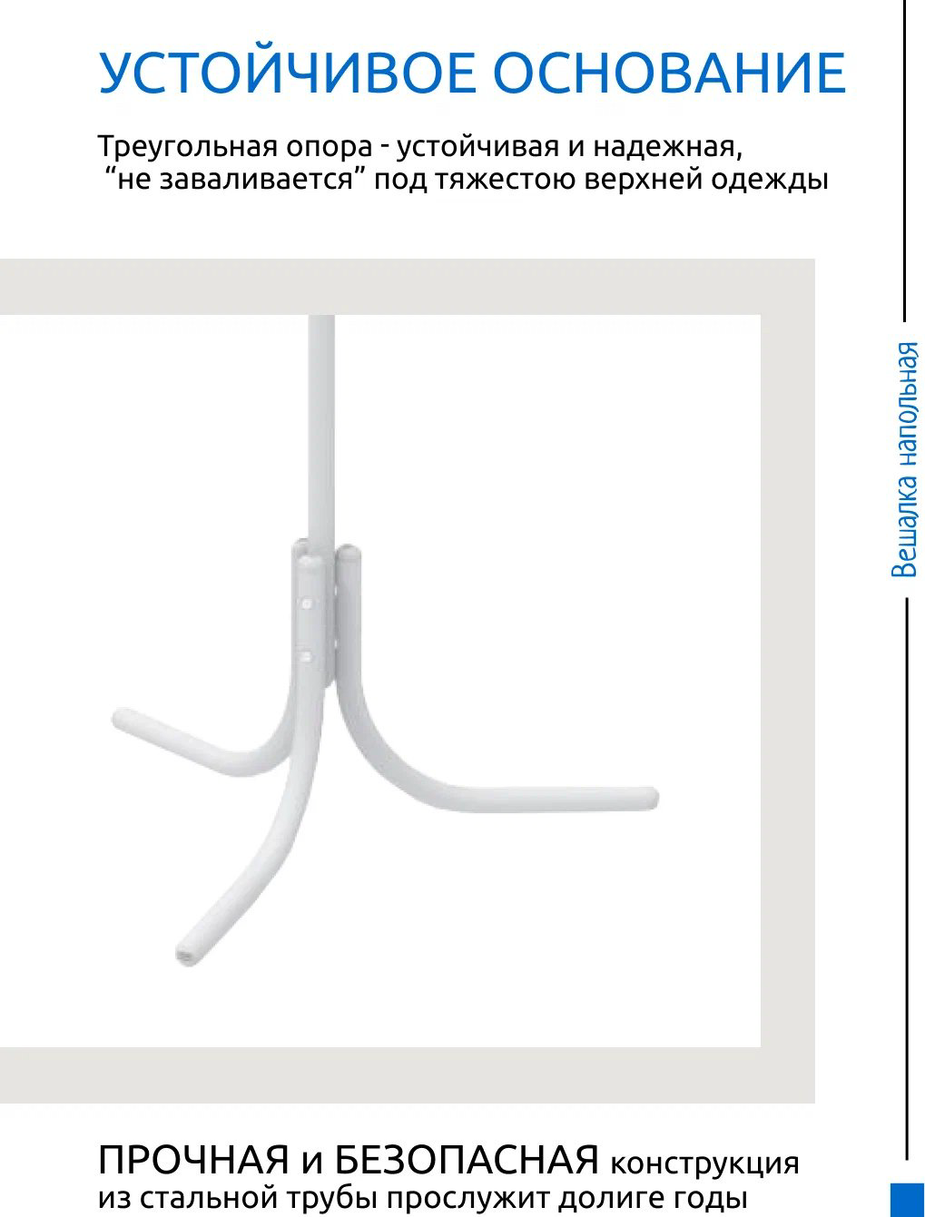 Вешалка напольная Nika ВК4/МБ, металл, 60x180 см, белый купить,NaN