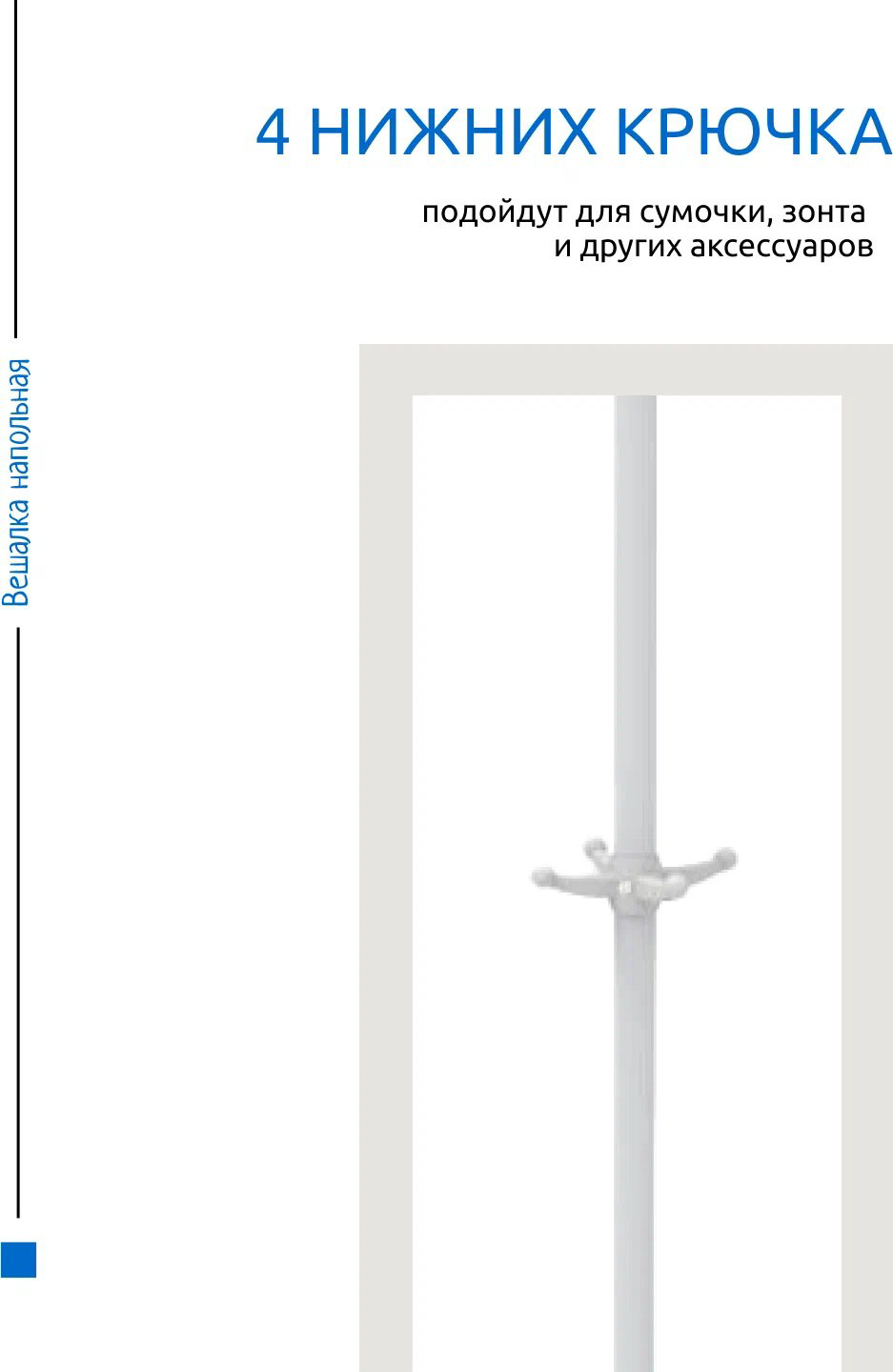 Вешалка напольная Nika ВК4/МБ, металл, 60x180 см, белый купить,NaN