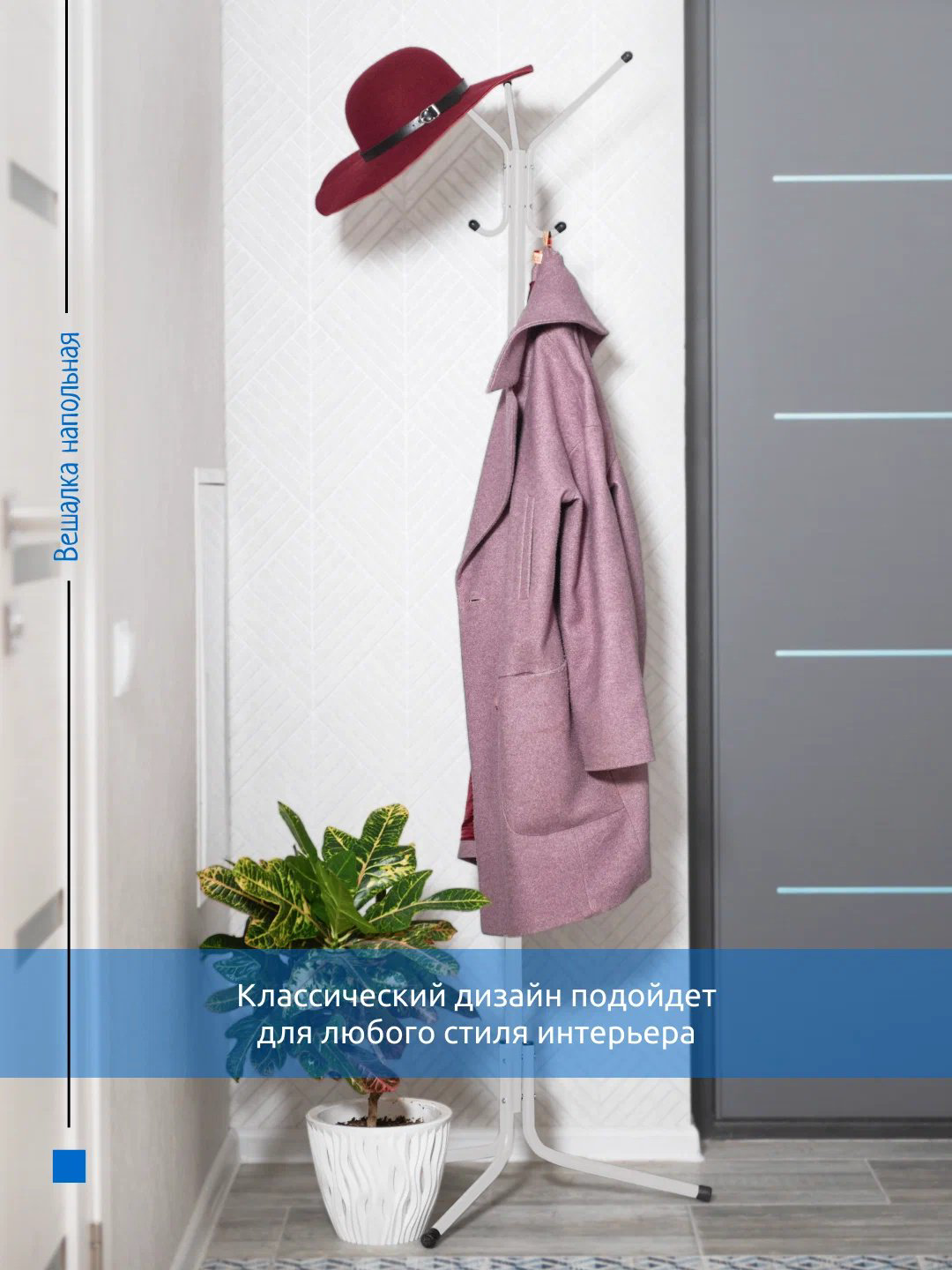 Вешалка напольная Nika ВК4/МБ, металл, 60x180 см, белый купить,NaN