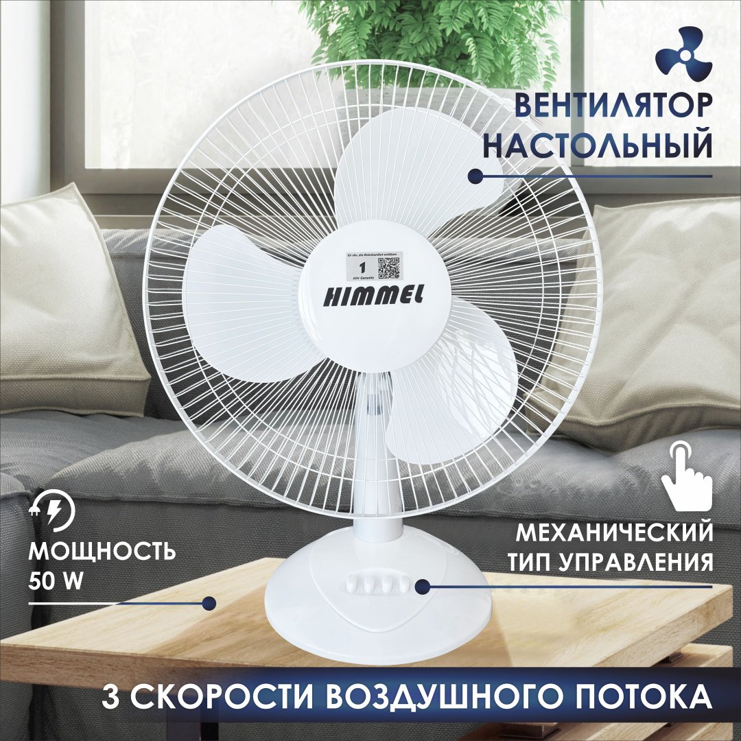 Вентилятор Himmel FW-2001 белый - ForteMarket Вентилятор Himmel FW-2001 белый купить,0