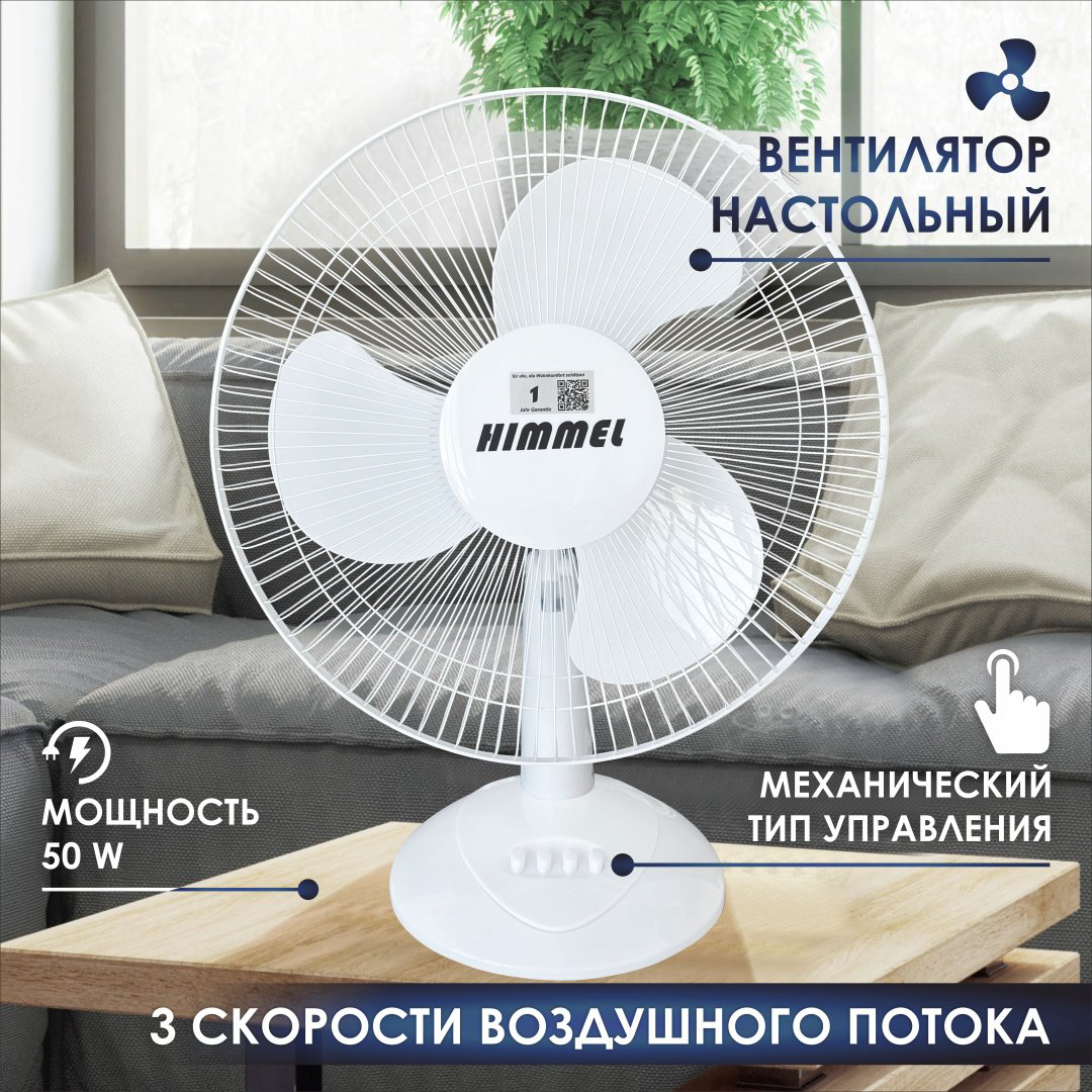 Вентилятор Himmel FW-2001 белый купить,NaN